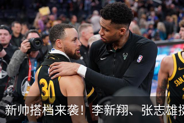 新帅搭档来袭！李新翔、张志雄挺进亚运男足
